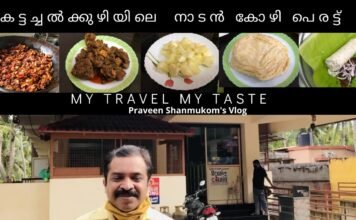 KattachalKuzhi Chicken Perattu – കട്ടച്ചൽകുഴി നാടൻ ചിക്കൻ പെരട്ട്