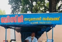 ഇക്കയുടെ സർബത്തിൻ്റെ പൊരുൾ