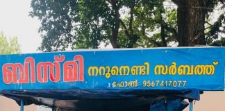 ഇക്കയുടെ സർബത്തിൻ്റെ പൊരുൾ