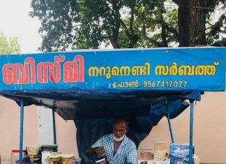 ഇക്കയുടെ സർബത്തിൻ്റെ പൊരുൾ