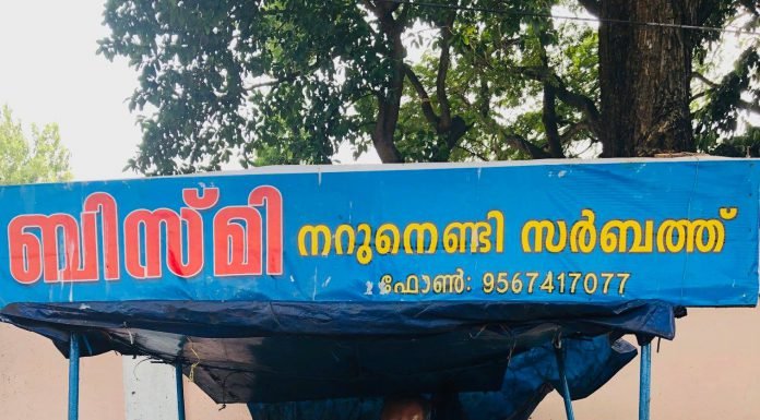 ഇക്കയുടെ സർബത്തിൻ്റെ പൊരുൾ