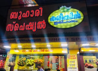 ബുഹാരി സ്പെഷ്യൽ കരിക്കിൻ ഇതിഹാസം