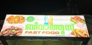 Beevathoos | ഫുൾകോഴി