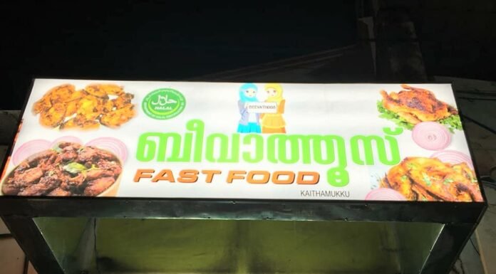 Beevathoos | ഫുൾകോഴി