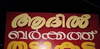 കല്ലാറിൽ നിങ്ങളെക്കാത്ത് ഒരു ഉമ്മ