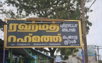 അവലോകനം Rahmath – രുചിയുടെ സുൽത്താൻ – ബോർഡർ ചിക്കൻ