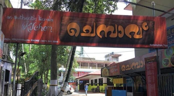 അവലോകനം | ചെമ്പാവ്