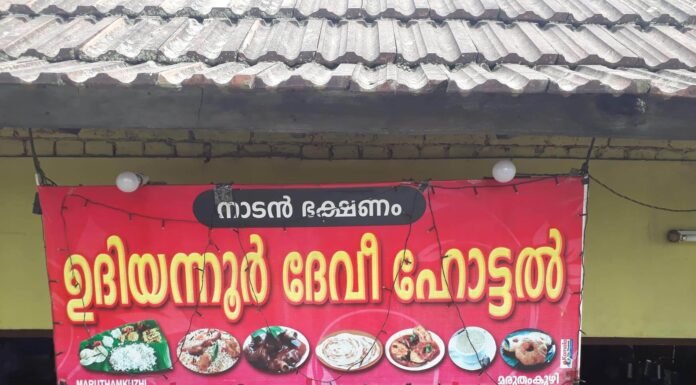 ഒരു നാടൻ ഊണിന്റെ വിശേഷം