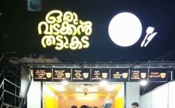 അവലോകനം | ഒരു വടക്കൻ തട്ടു കട