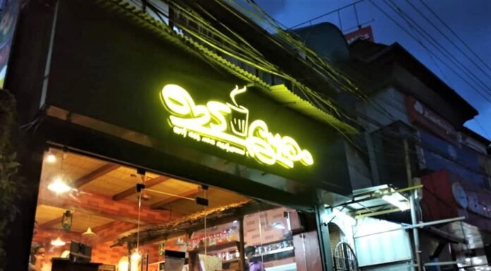 ഇടനേരത്തിൽ ഇത്തിരി നേരം