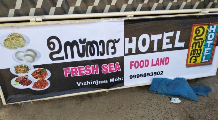 അവലോകനം | ഉസ്താദ് ഹോട്ടൽ