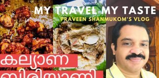 Kalyana Biriyani – കല്യാണ ബിരിയാണി