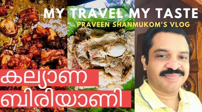 Kalyana Biriyani – കല്യാണ ബിരിയാണി