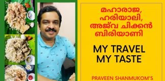 മഹാരാജ, ഹരിയാലി, അജ്വ ചിക്കൻ ബിരിയാണി Maharaja, Hariyali (Najiya Ershad, Yummy Spot) Ajwa Biriyani