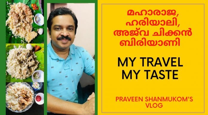 മഹാരാജ, ഹരിയാലി, അജ്വ ചിക്കൻ ബിരിയാണി Maharaja, Hariyali (Najiya Ershad, Yummy Spot) Ajwa Biriyani