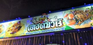 അബാദിലെ അത്താഴം