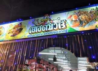 അബാദിലെ അത്താഴം