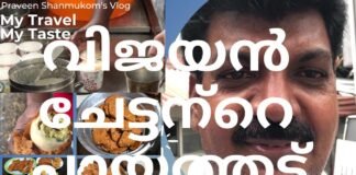 Vijayan Chettan – ജേക്കബ്സ് ജംഗ്ഷനിലെ വിജയൻ ചേട്ടന്റെ ചായത്തട്ട്