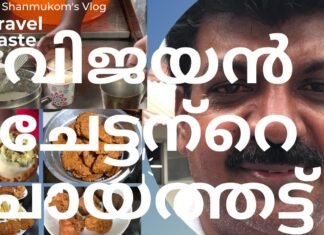 Vijayan Chettan – ജേക്കബ്സ് ജംഗ്ഷനിലെ വിജയൻ ചേട്ടന്റെ ചായത്തട്ട്