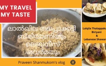 Le Beirut / Lalqila – Thalappakatty Biriyani – ലാൽഖില തലപ്പാക്കട്ടി ബിരിയാണിയും ലെബനീസ് ഷവർമയും
