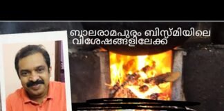 Bismi Balaramapuram – ബിസ്മി ബാലരാമപുരം – തിരുവനന്തപുരം മട്ടന്റെ ഒരു തനതു രുചിയിടം