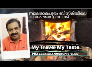 Bismi Balaramapuram – ബിസ്മി ബാലരാമപുരം – തിരുവനന്തപുരം മട്ടന്റെ ഒരു തനതു രുചിയിടം