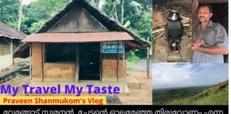 Thiruvonam-വേങ്ങോട് തിരുവോണം – Vellanikkal Paramukal Hill Station – വെള്ളാണിക്കൽ പാറമുകൾ ഹിൽസ്റ്റേഷൻ
