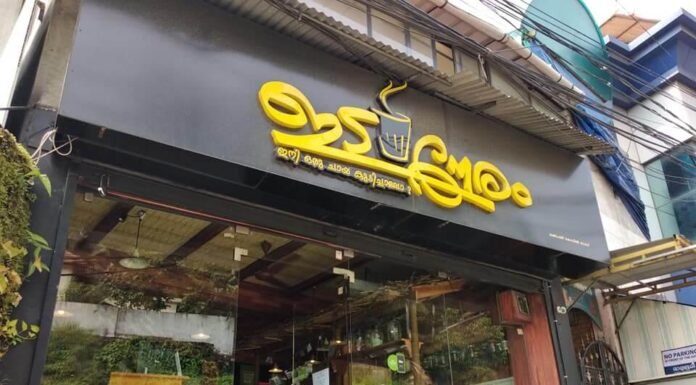 അവലോകനം | ഇടനേരത്തിലെ ഞാറായ്ഴചകളിലെ അച്ചായൻസ് സദ്യ | 28 Oct 2018