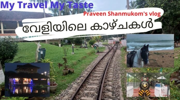 വേളിയിലെ കാഴ്ചകൾ – Veli Tourist Village – Solar Miniature Train.
