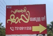 പുഞ്ചക്കരി ഷാപ്പ്