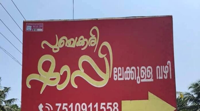 പുഞ്ചക്കരി ഷാപ്പ്