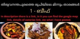 1 – Beef തിരുവനന്തപുരത്തെരുചിയിലെമിന്നുംതാരങ്ങൾ