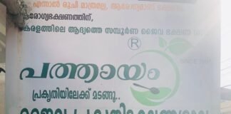 പത്തായം