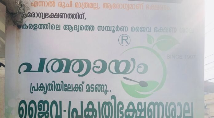 പത്തായം