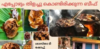 ശാസ്ത ടീ ഷോപ്പ് കല്ലുപാലം, എപ്പോഴും തിളച്ചു കൊണ്ടിരിക്കുന്ന ബീഫ്