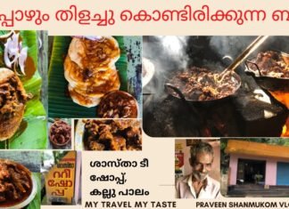 ശാസ്ത ടീ ഷോപ്പ് കല്ലുപാലം, എപ്പോഴും തിളച്ചു കൊണ്ടിരിക്കുന്ന ബീഫ്