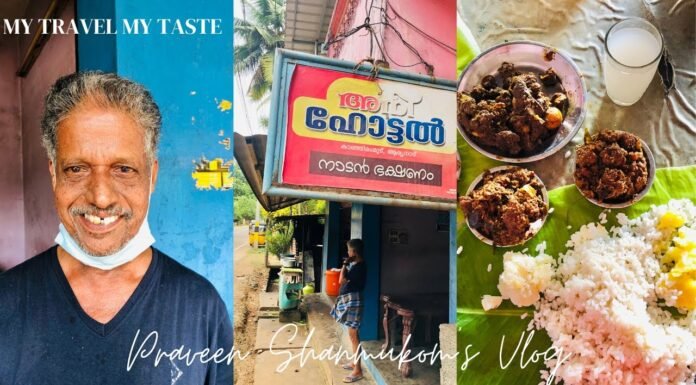 Ani Hotel – ആര്യനാടൊള്ളൊരു അനി ഹോട്ടൽ